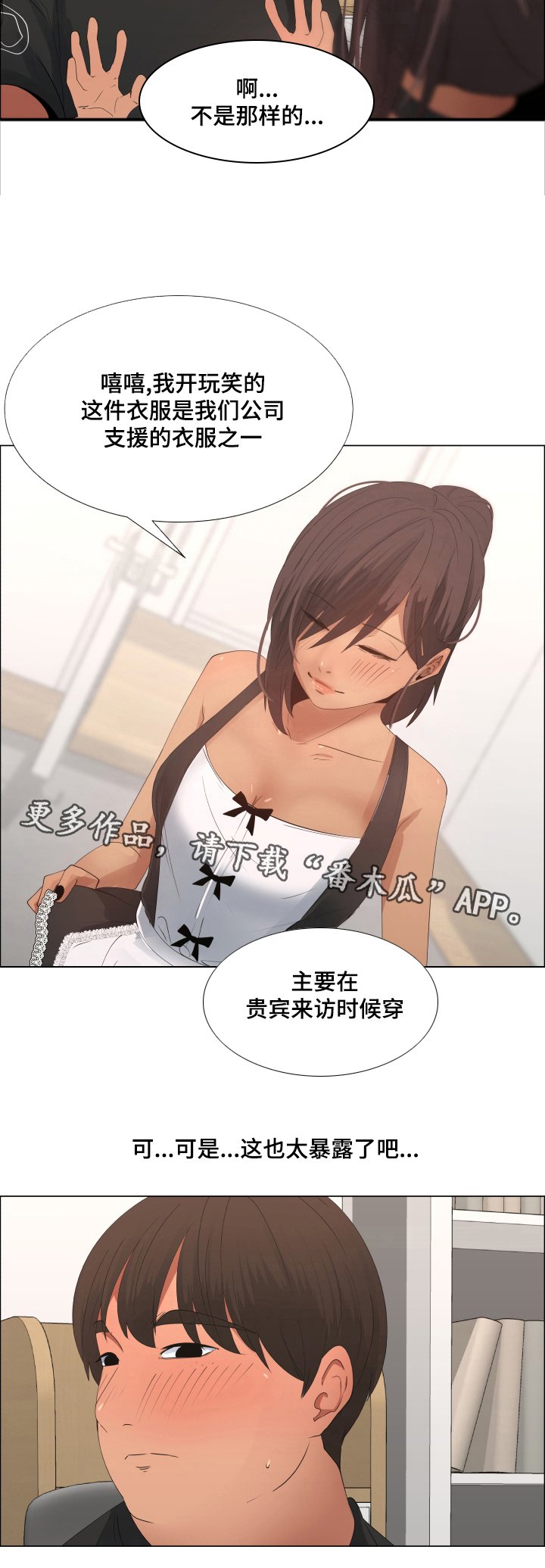 第21章：女仆装