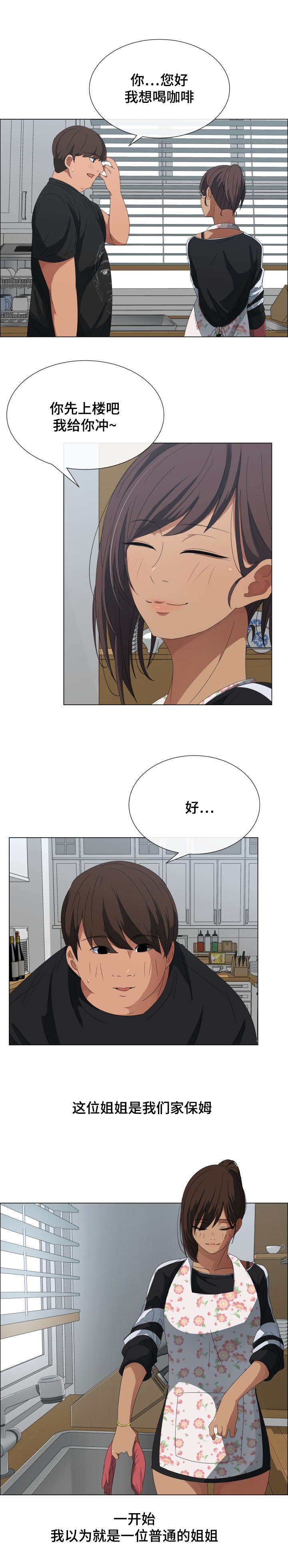 第3章：保姆小姐姐