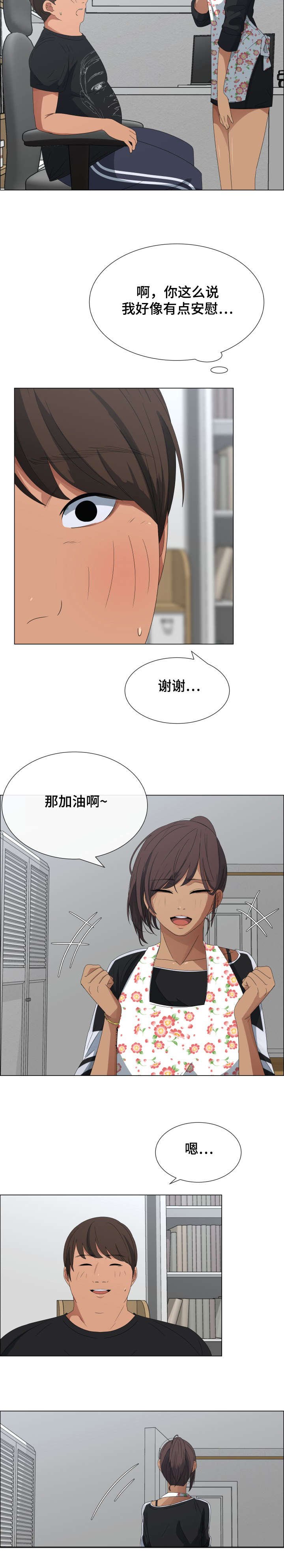 第3章：保姆小姐姐