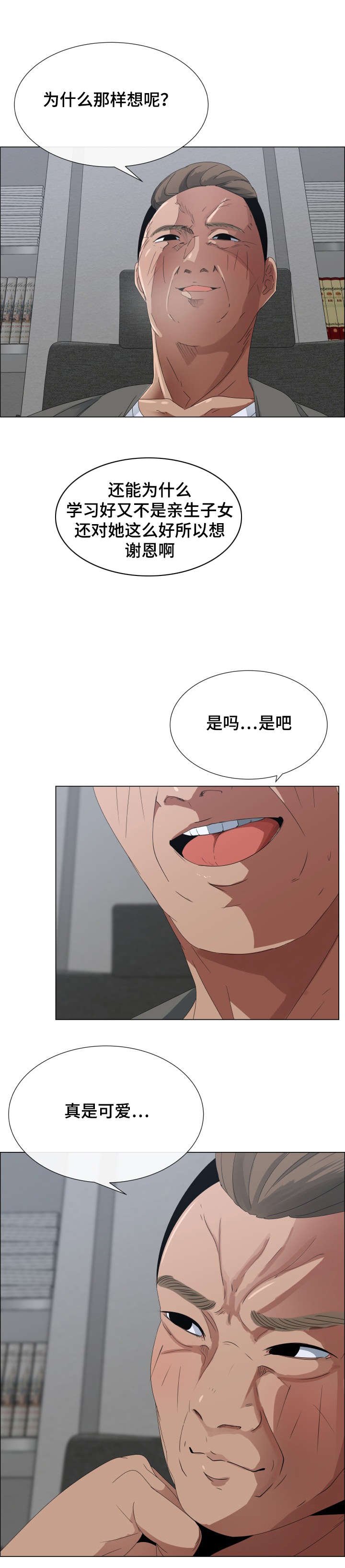 第4章：真是个善良的孩子