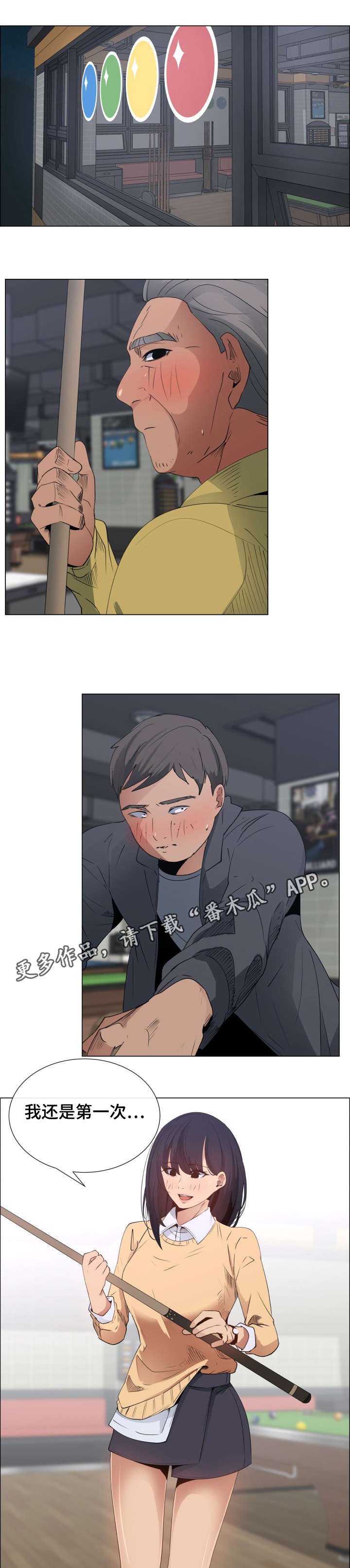 第8章：想交个女朋友