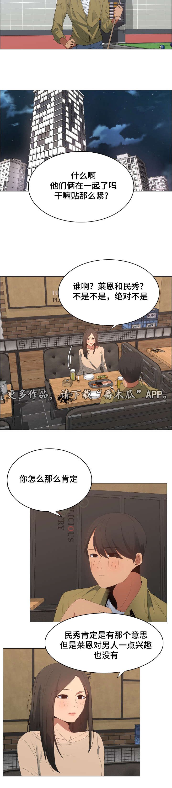 第8章：想交个女朋友