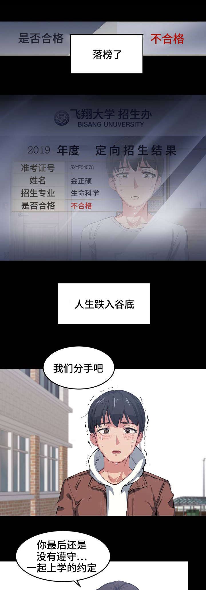 第1章：落榜了