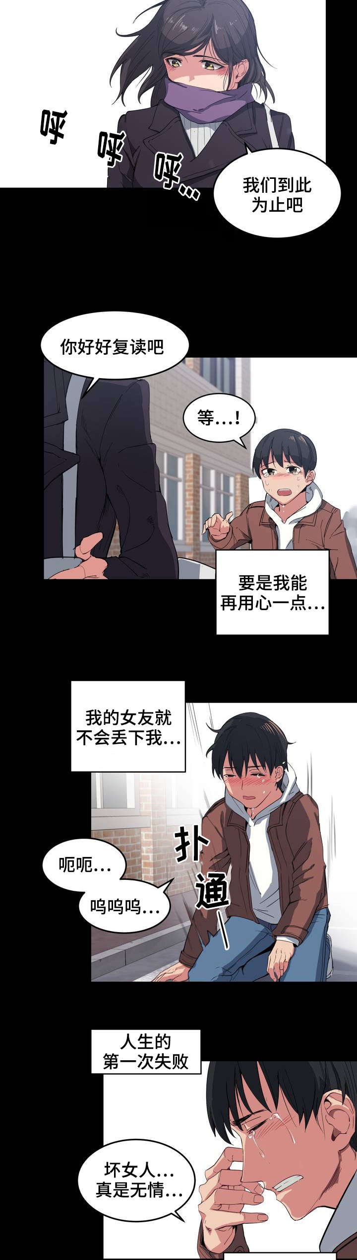 第1章：落榜了