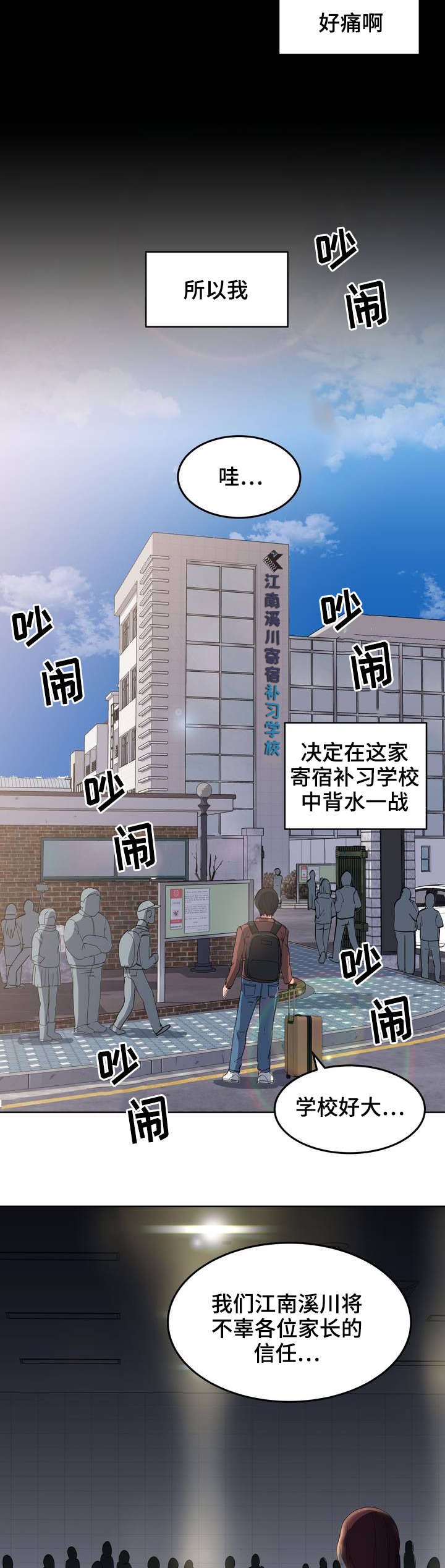 第1章：落榜了
