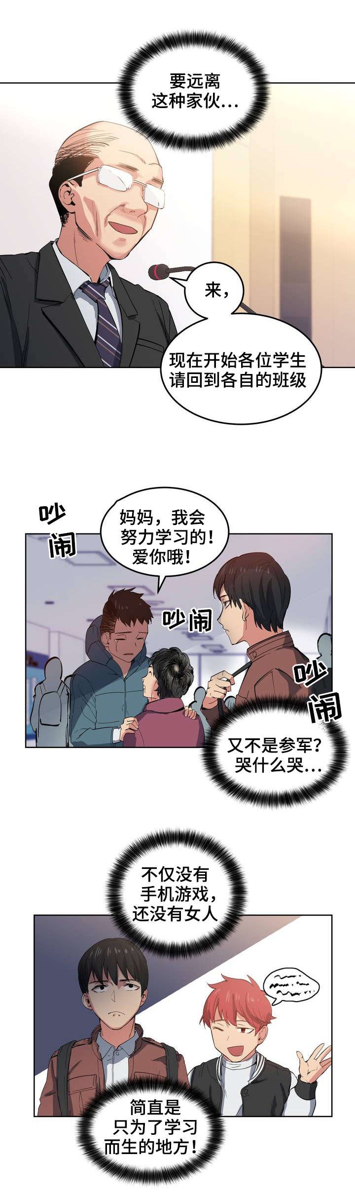 第1章：落榜了