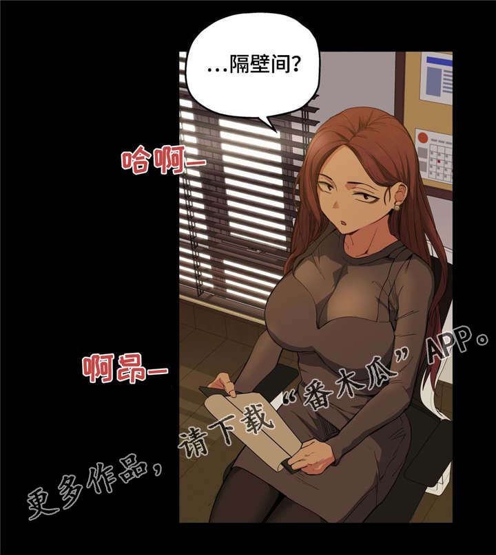 第11章：隔壁间