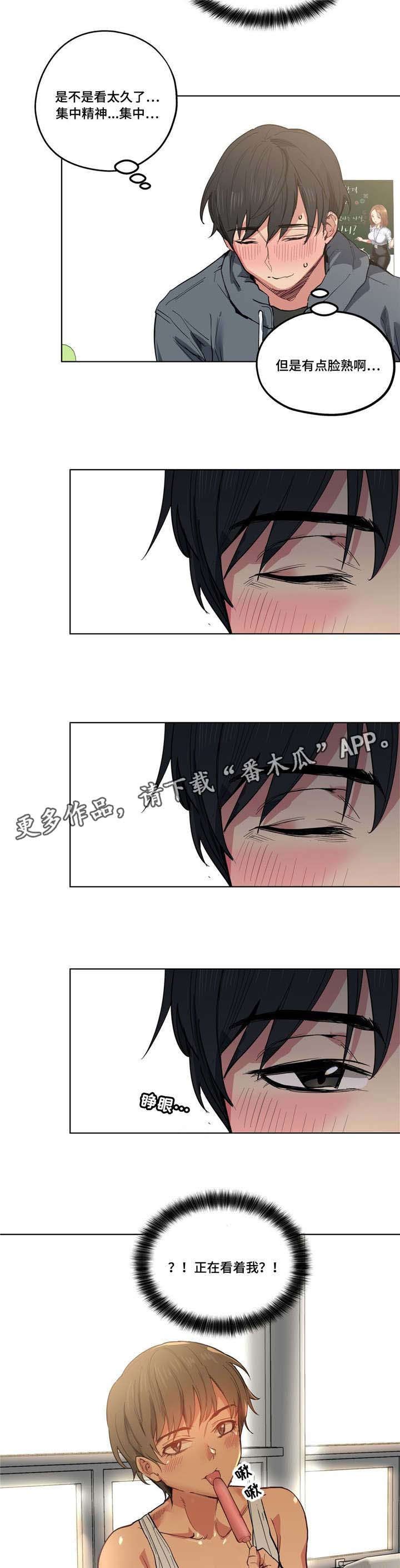 第13章：看着我