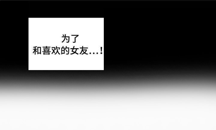 第18章：为了女友