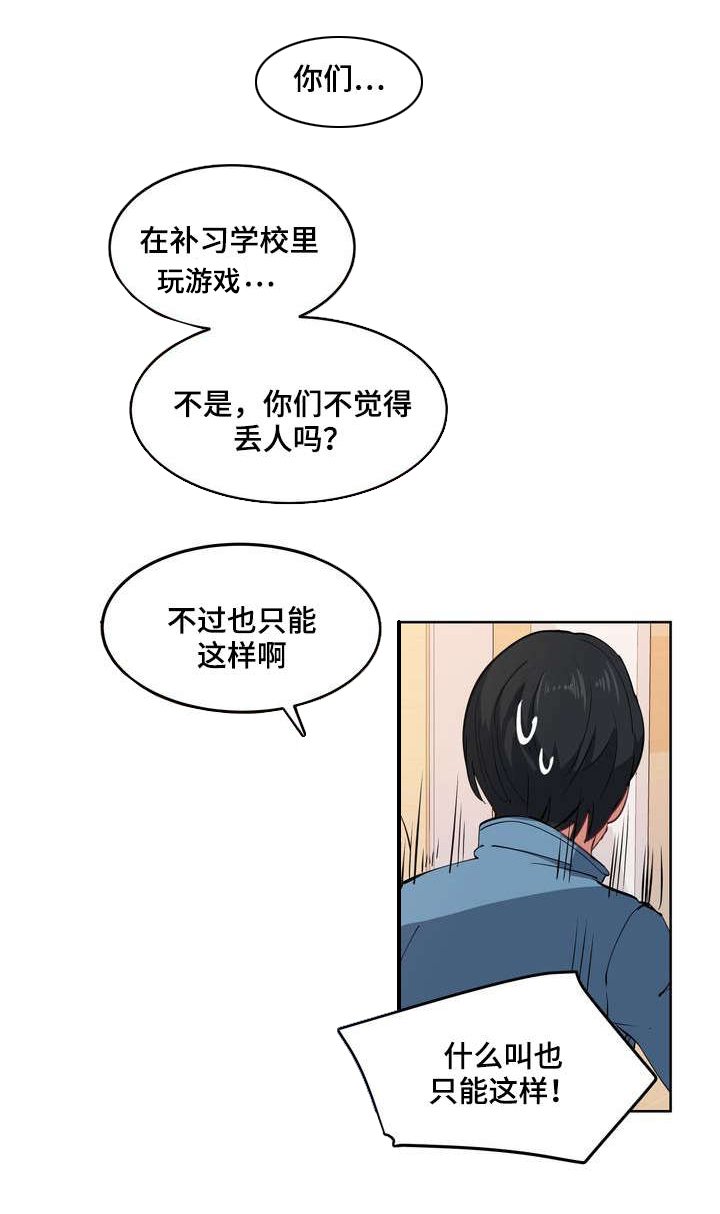 第2章：懈怠的学习生活
