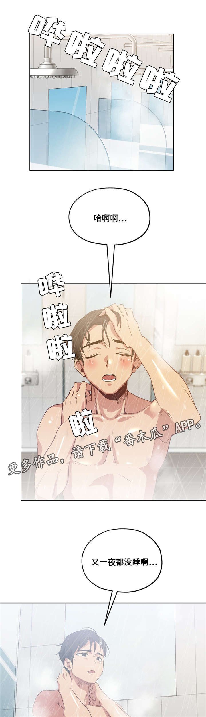 第24章：混熟了