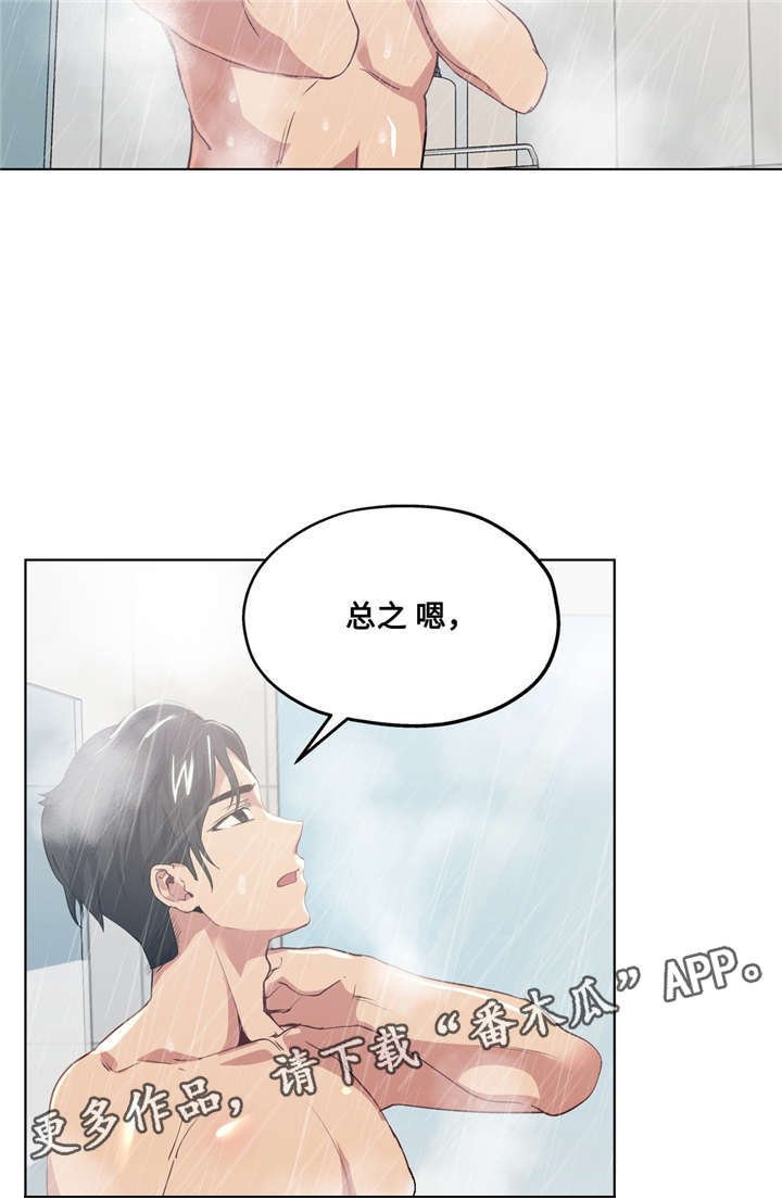 第24章：混熟了
