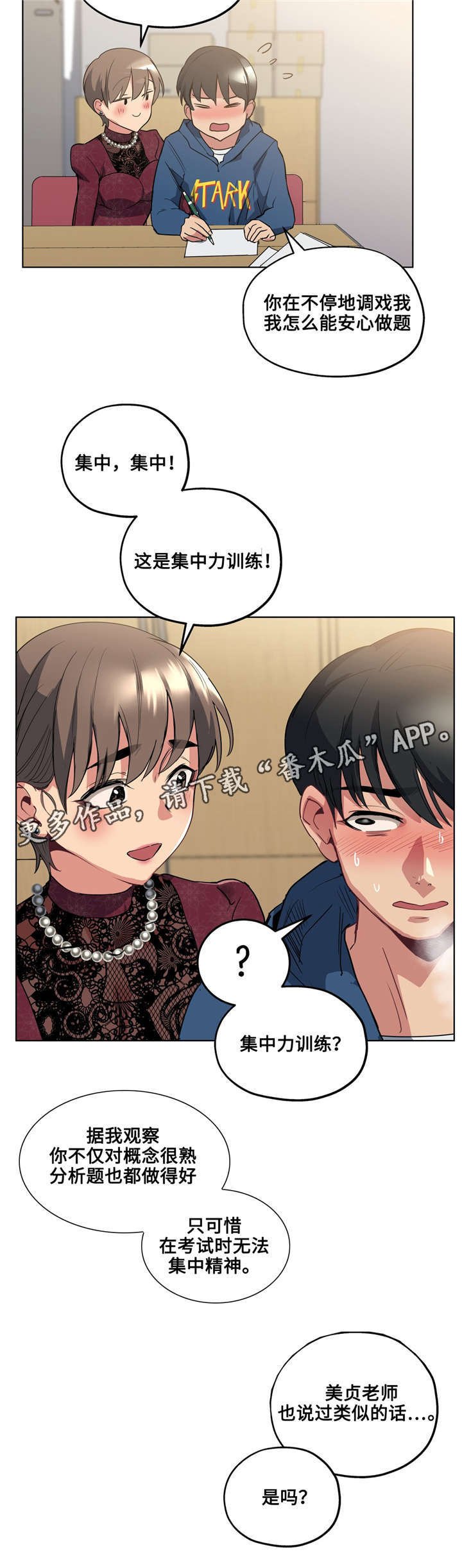 第25章：集中训练