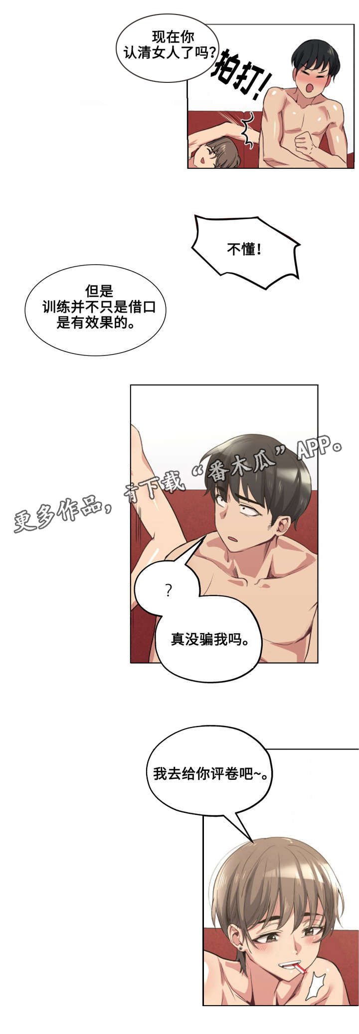第26章：哪句是真的