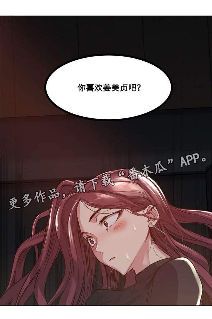 第27章：吐露心扉