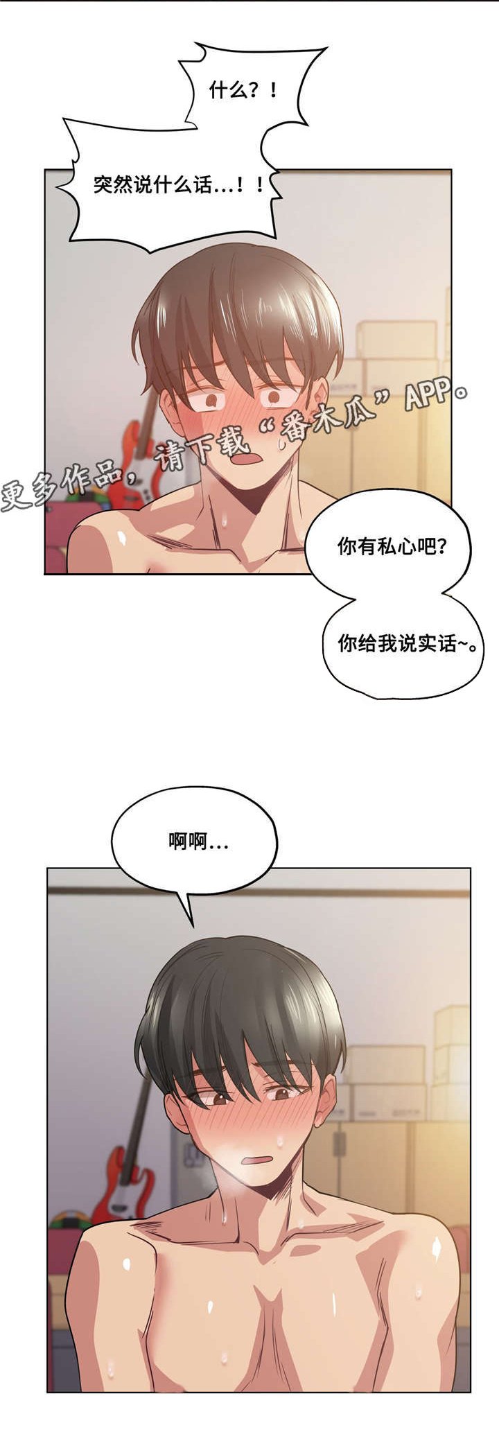 第27章：吐露心扉