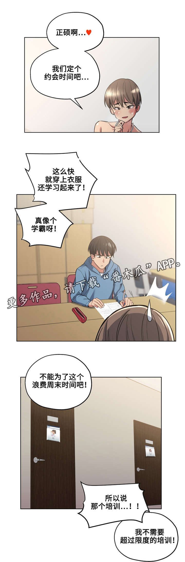 第28章：被发现了