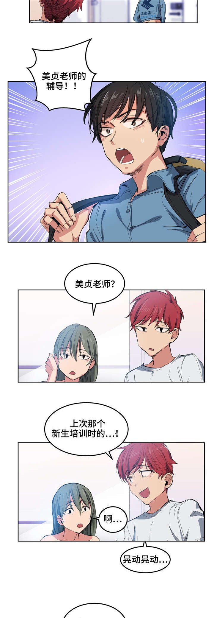 第3章：迟到了