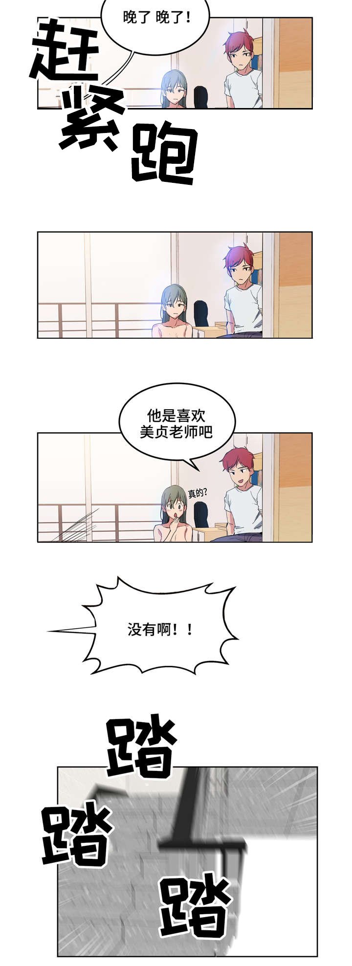 第3章：迟到了
