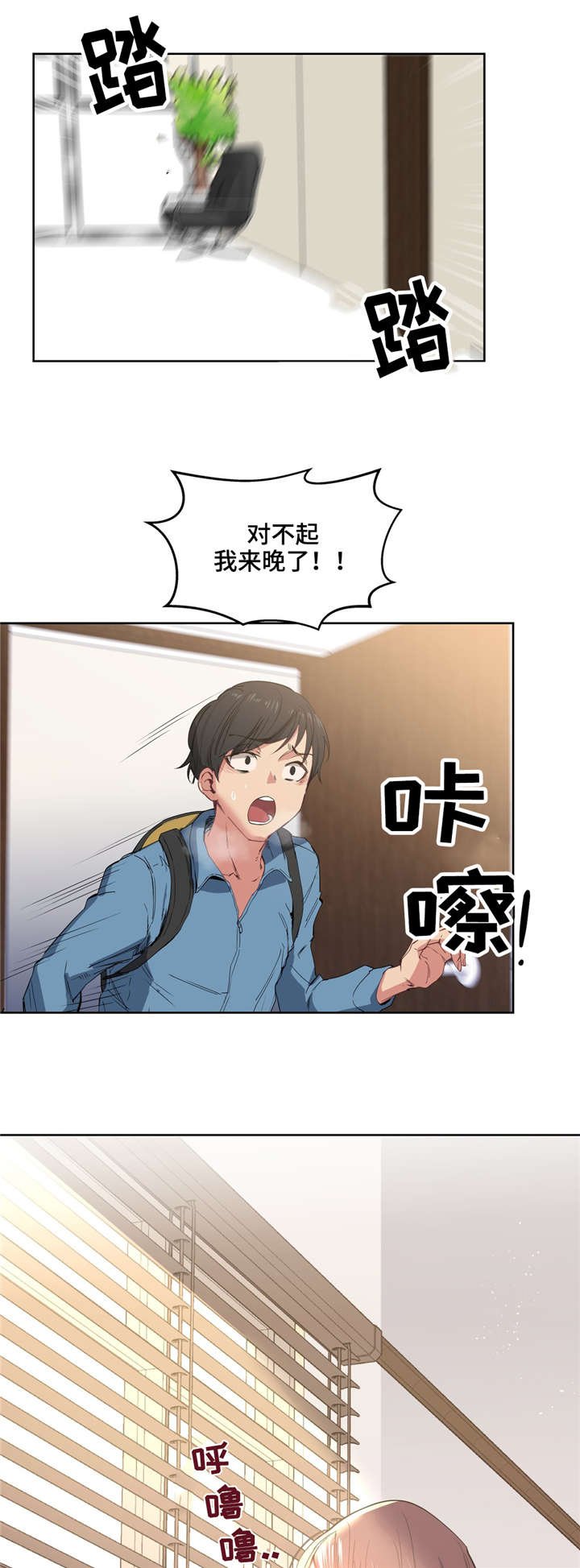 第3章：迟到了