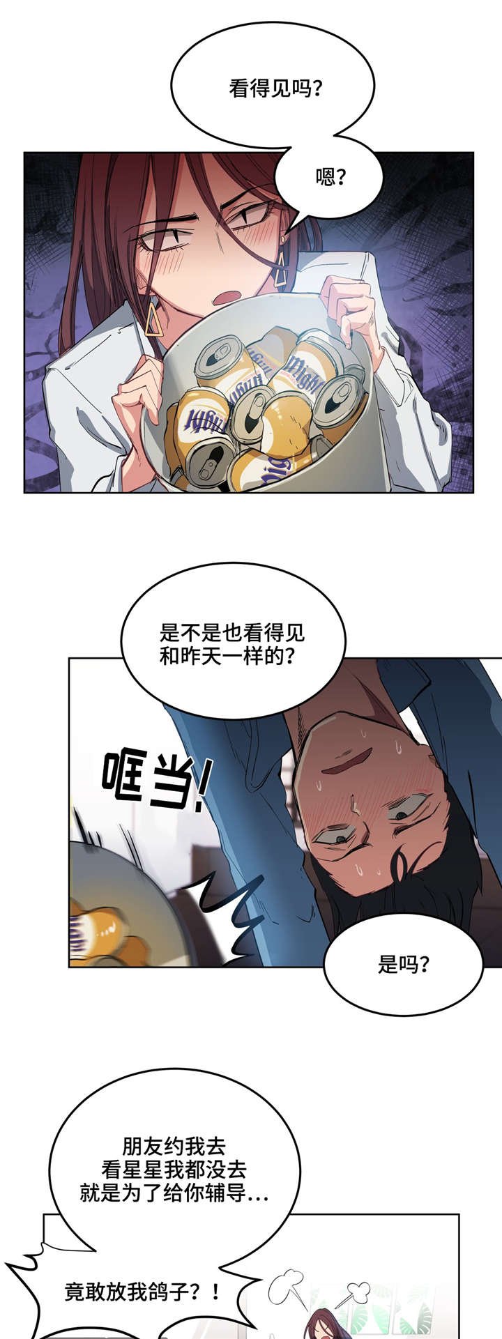 第3章：迟到了
