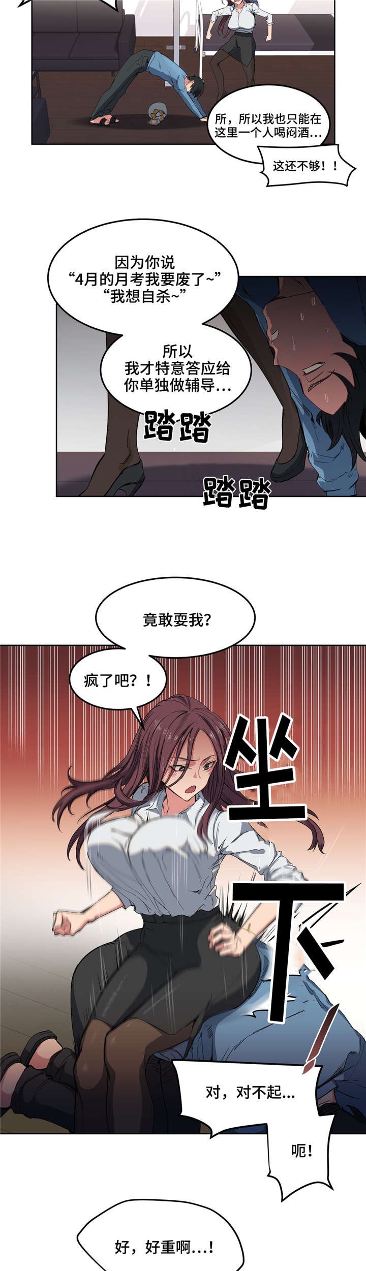 第3章：迟到了