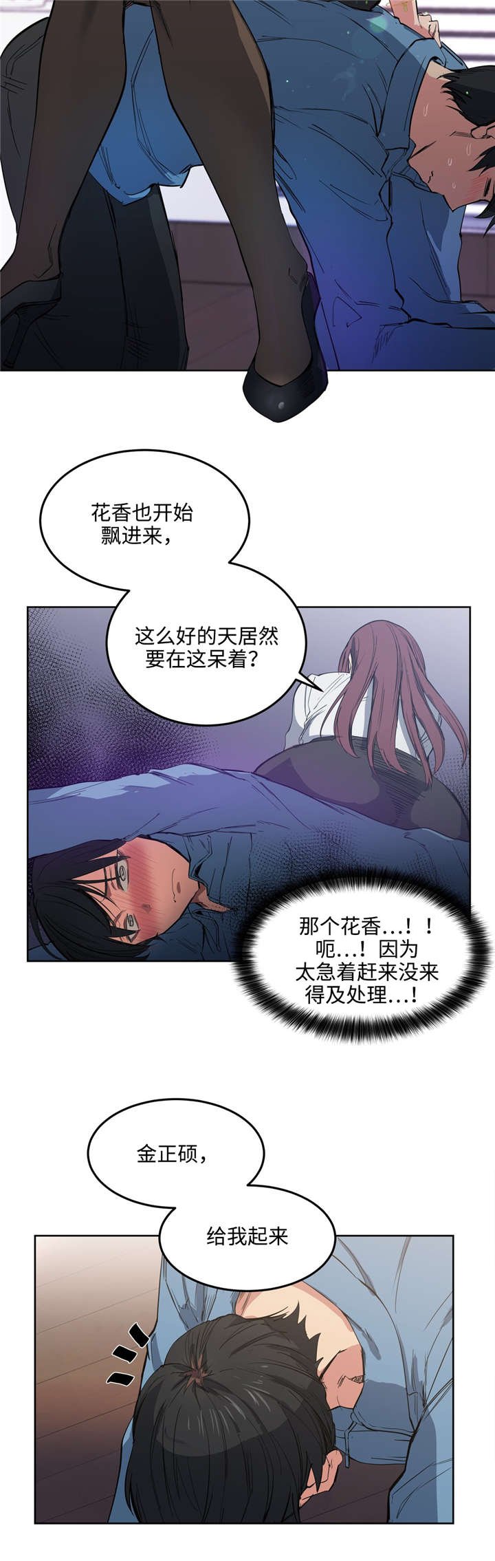 第3章：迟到了