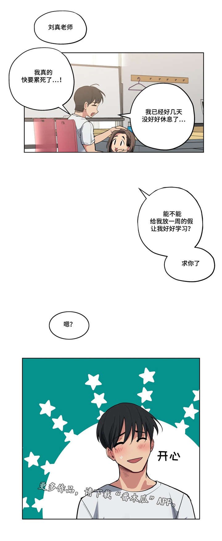 第36章：心力交瘁