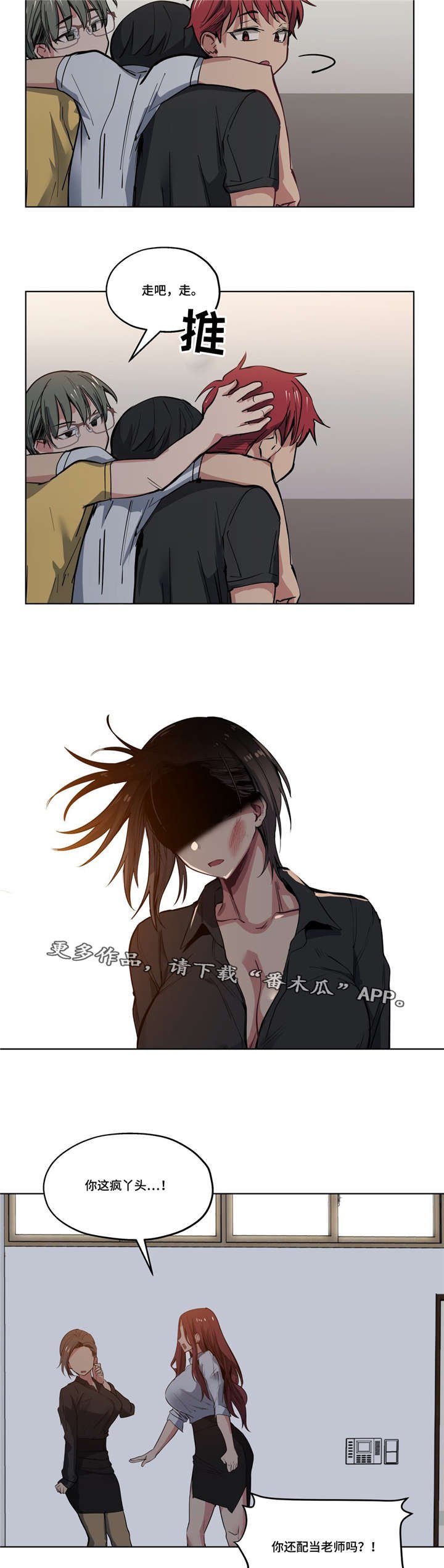 第37章：道歉
