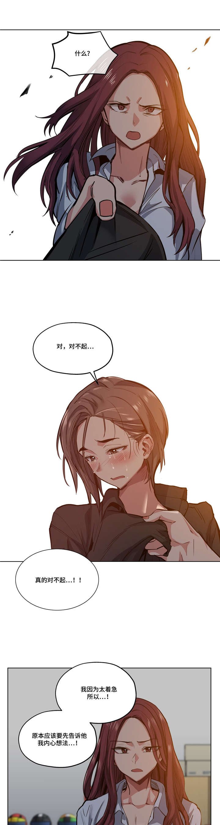 第37章：道歉