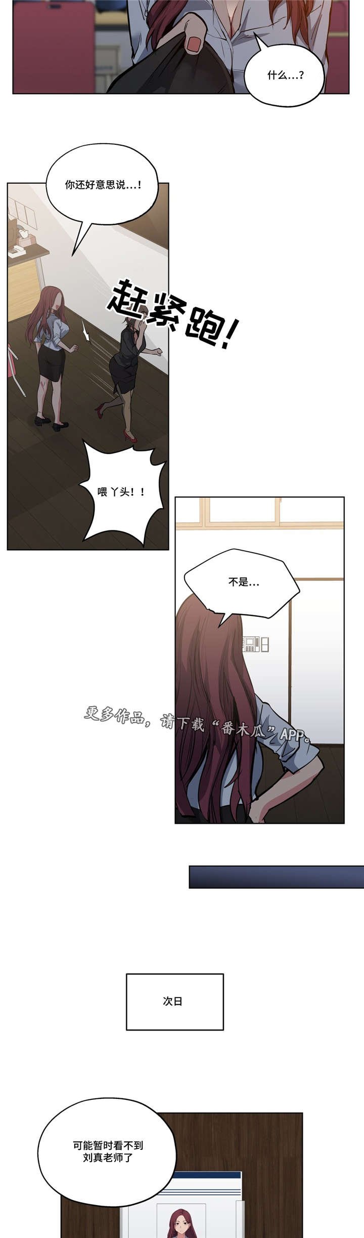 第37章：道歉
