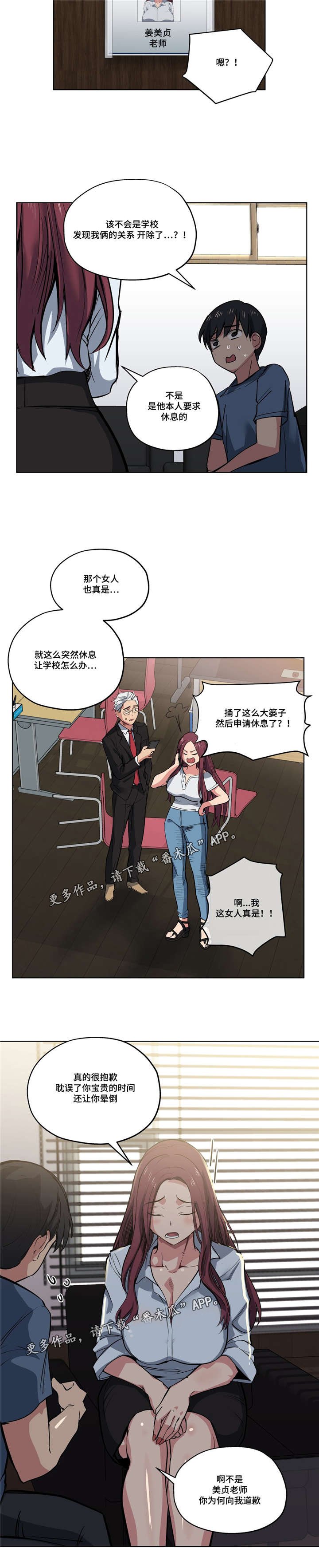 第37章：道歉