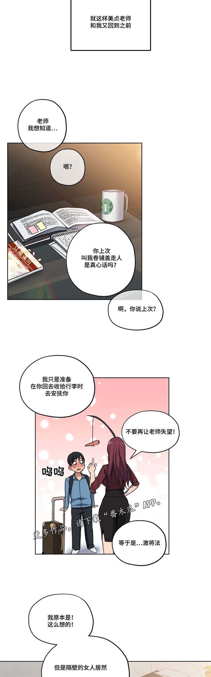 第38章：计划泡汤
