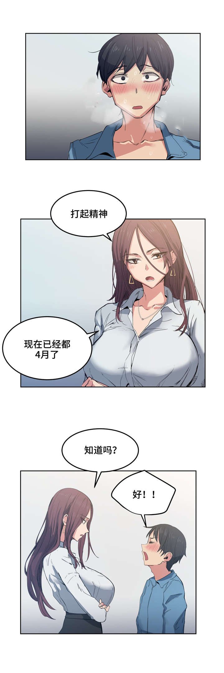 第4章：第一次见面