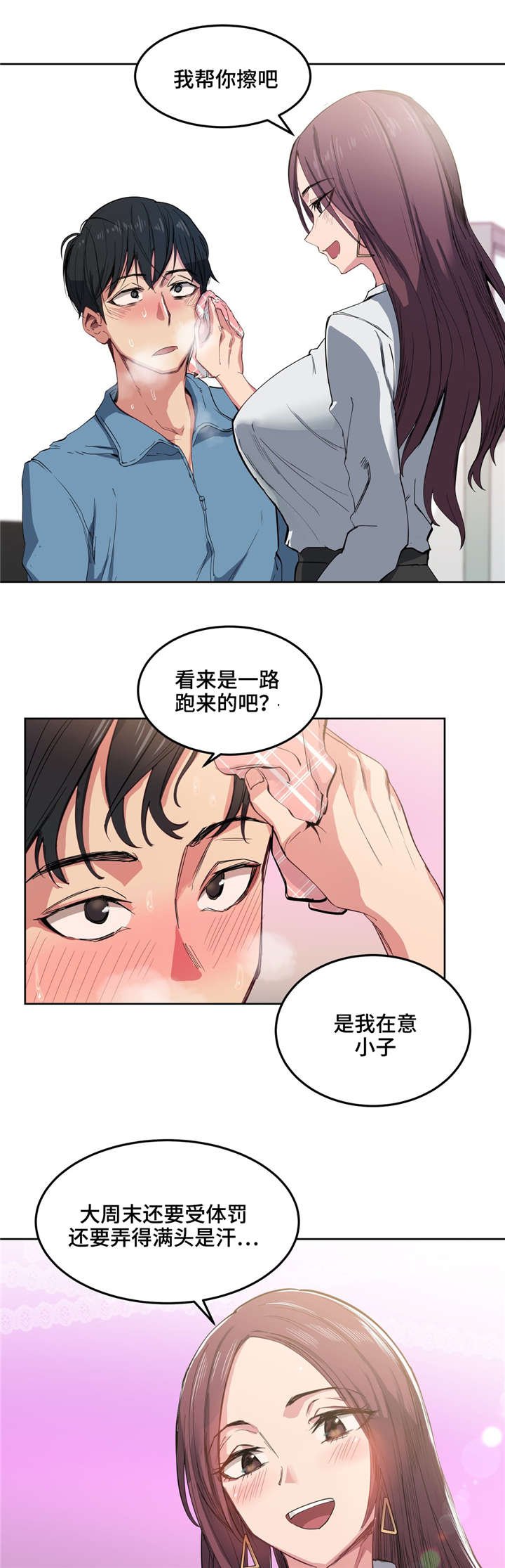 第4章：第一次见面