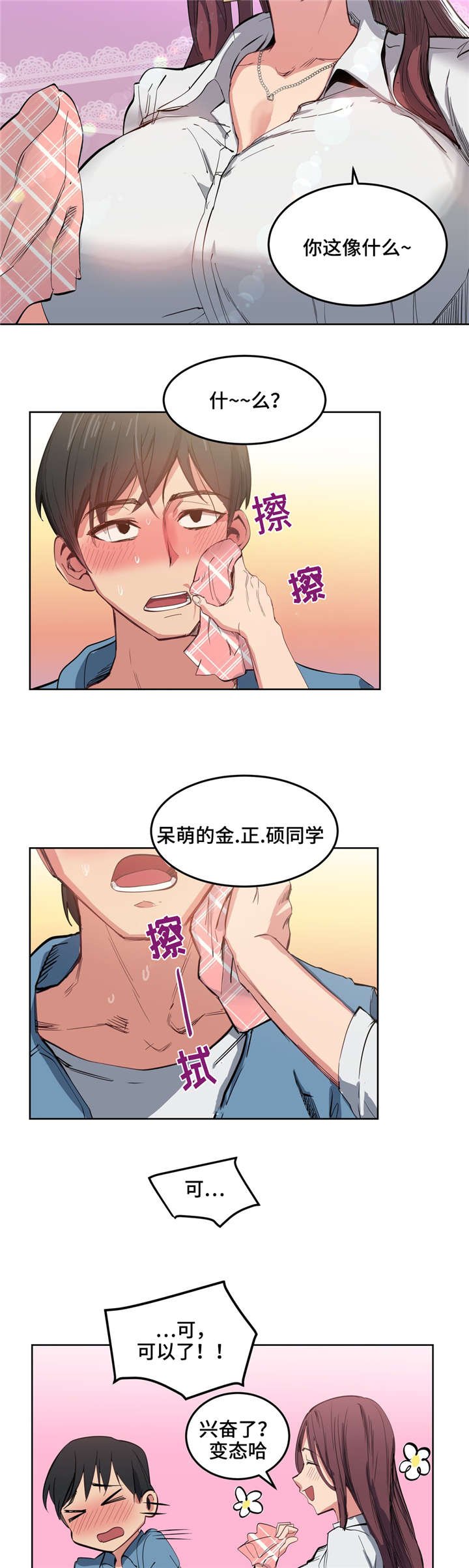 第4章：第一次见面