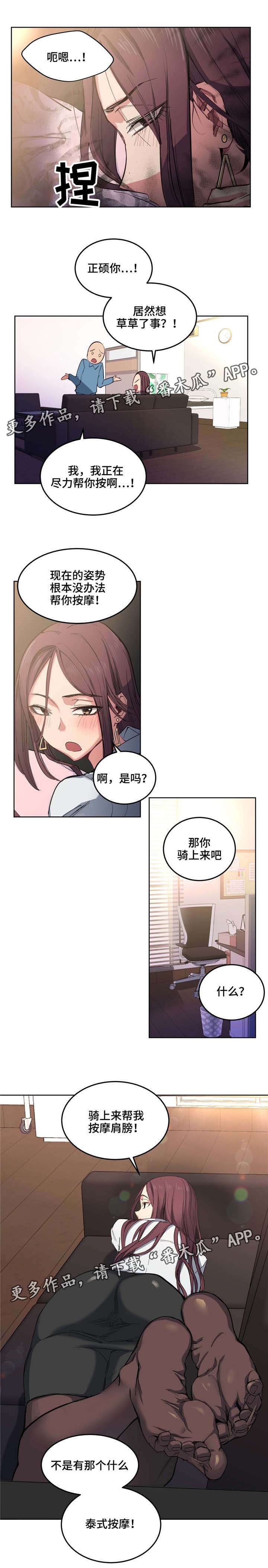 第5章：泰式按摩