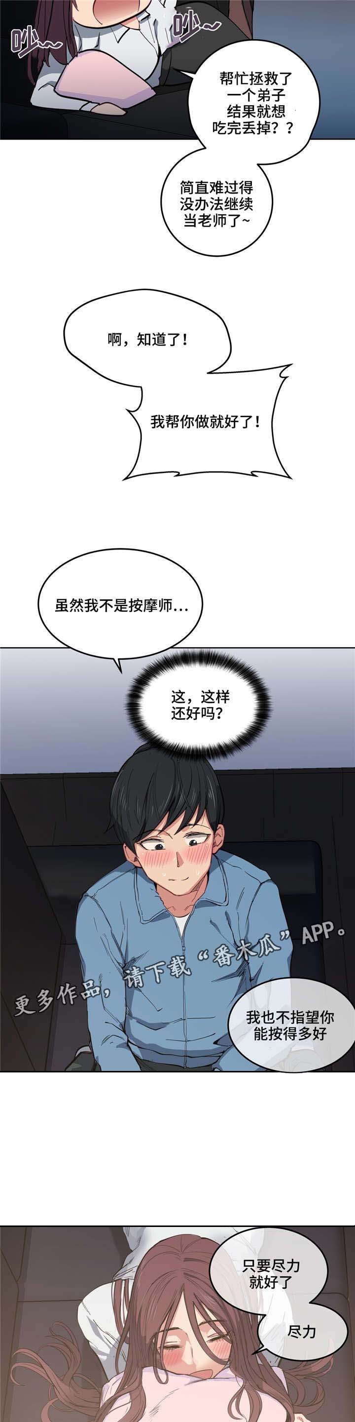 第6章：老师再见
