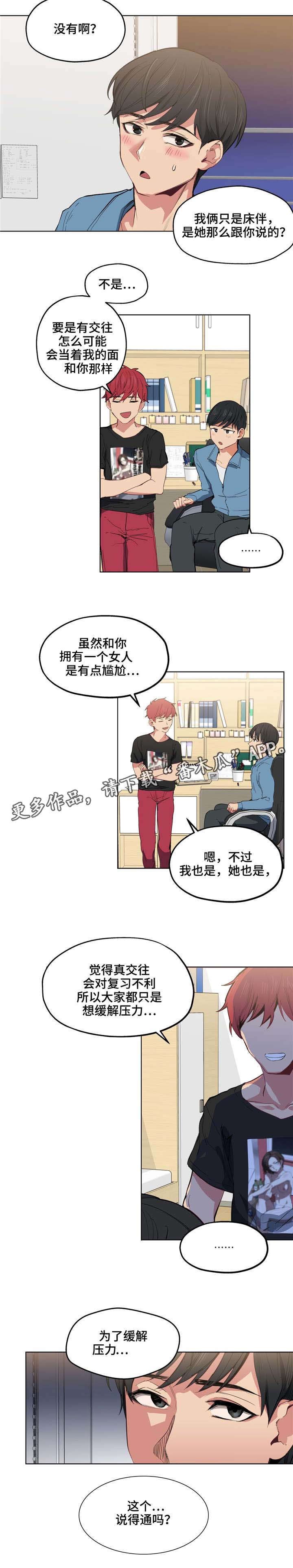 第8章：缓解压力
