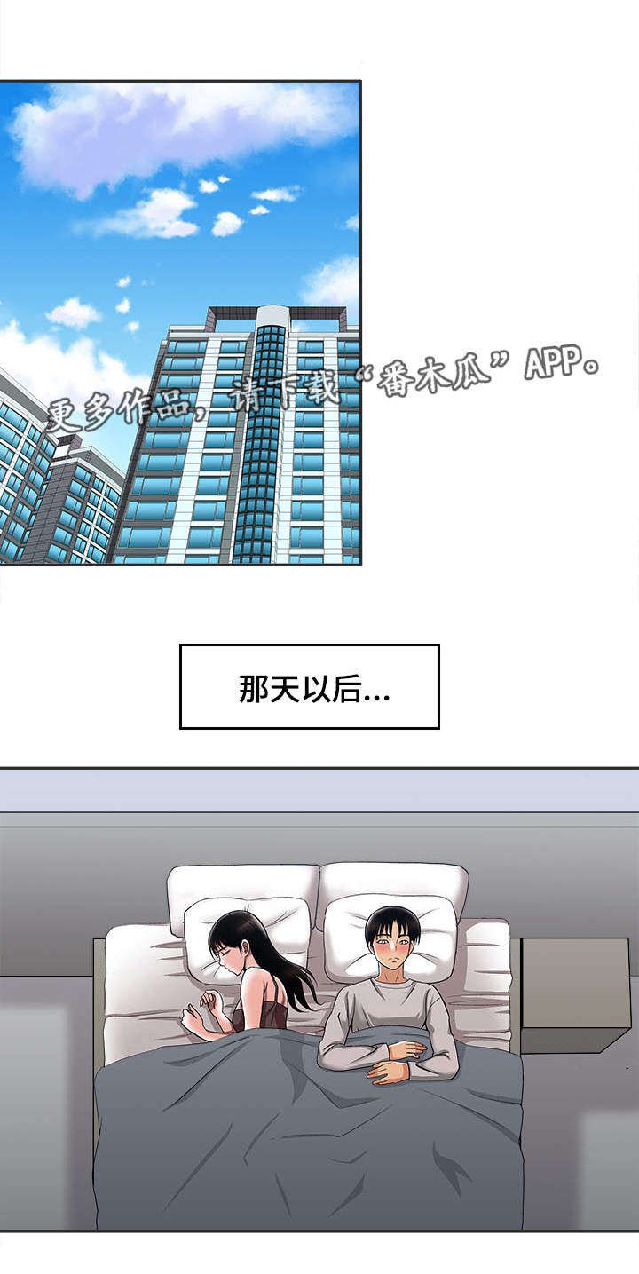 第11章：出轨