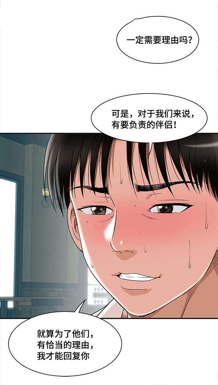 第11章：出轨