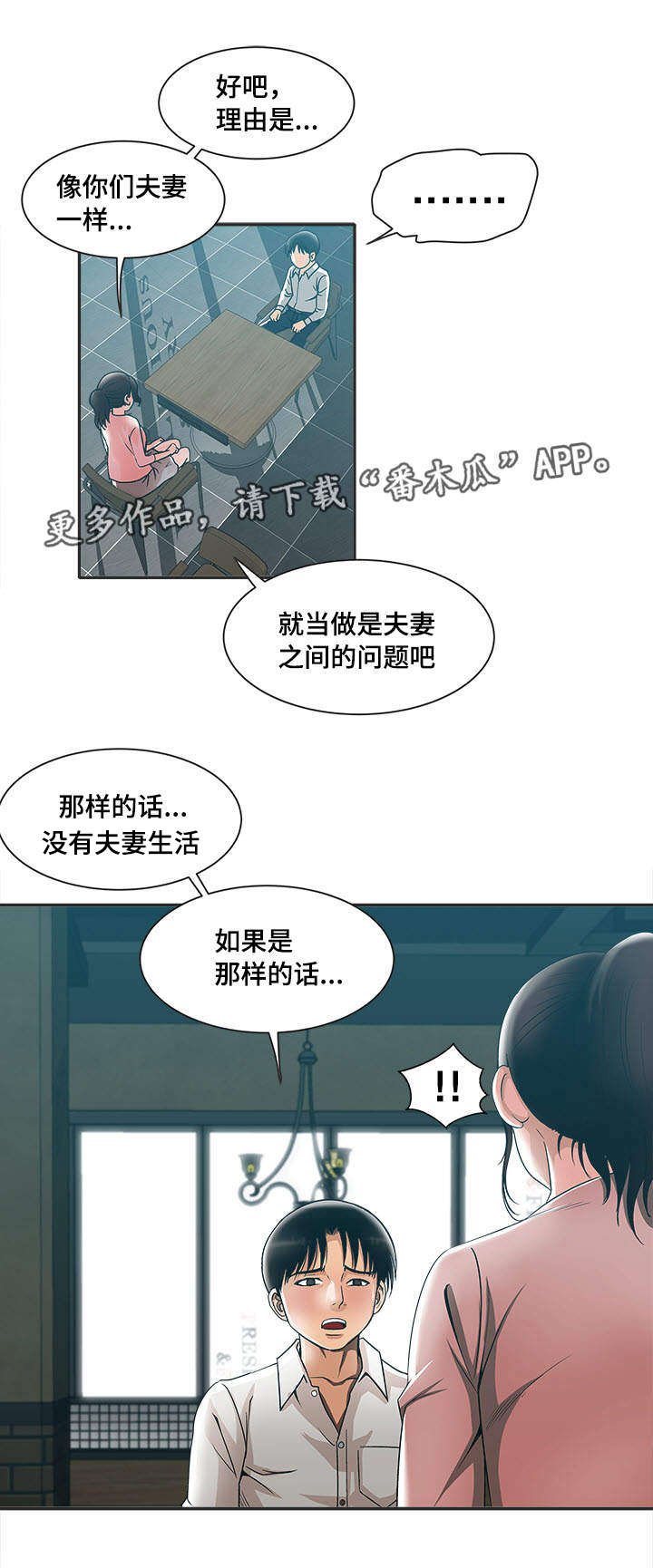 第11章：出轨