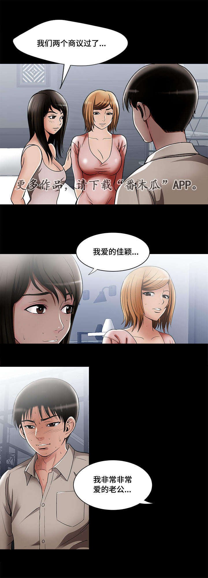 第15章：三个人