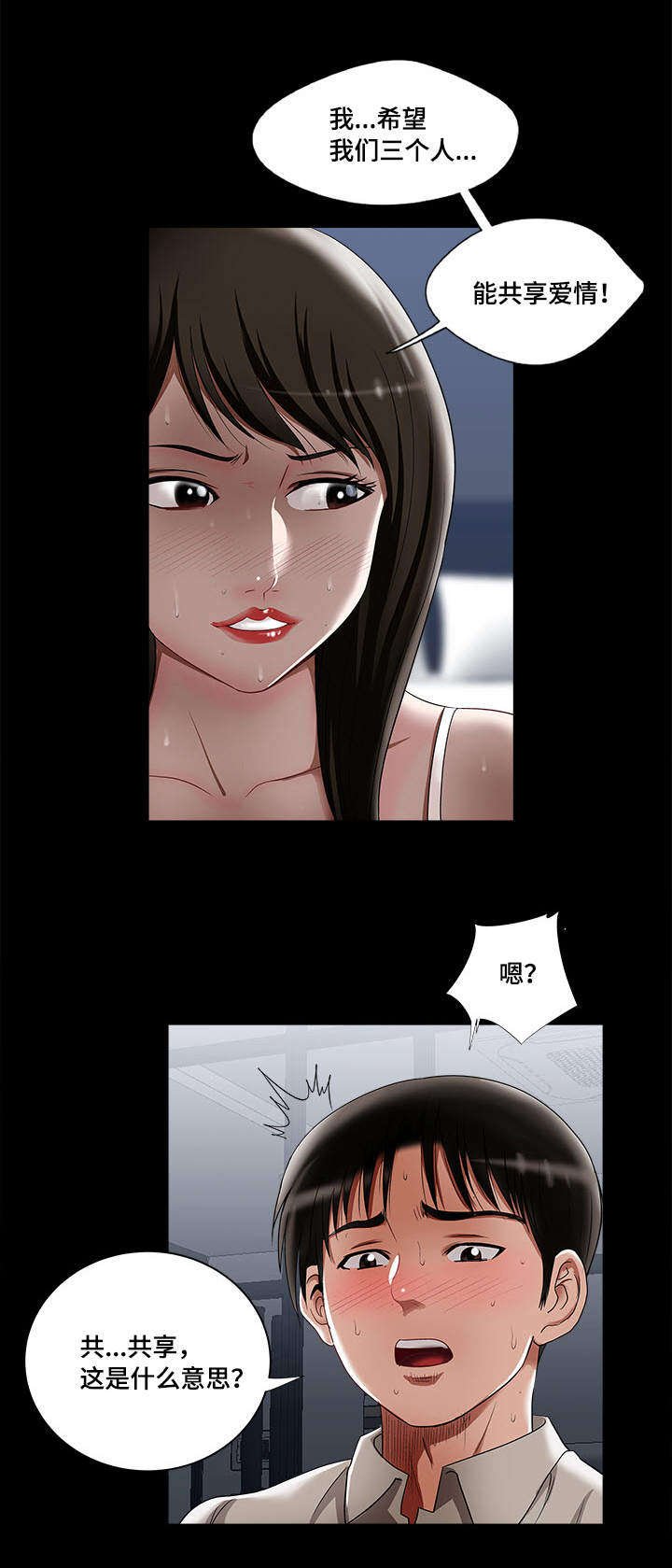 第15章：三个人