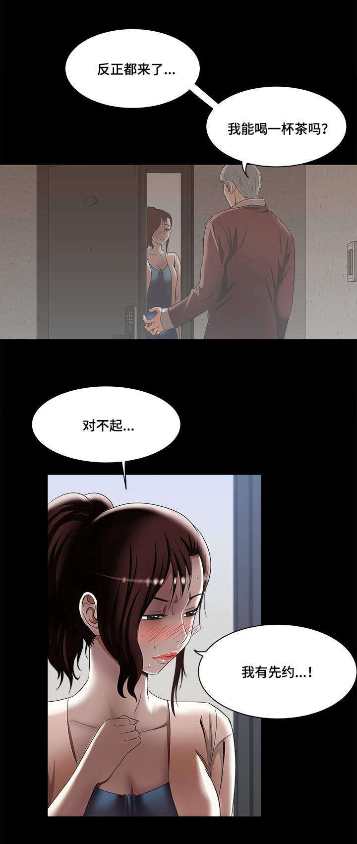 第15章：三个人
