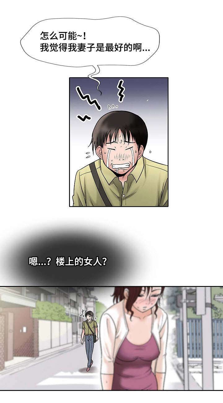 第2章：楼上的女人
