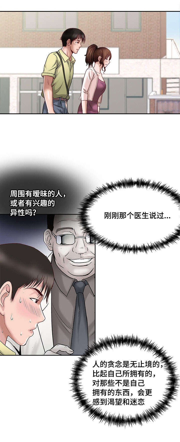 第2章：楼上的女人