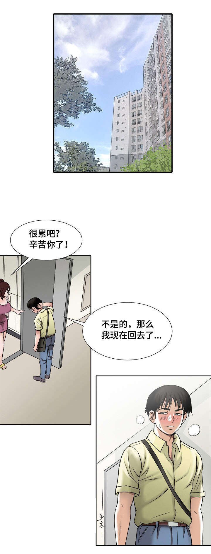 第2章：楼上的女人