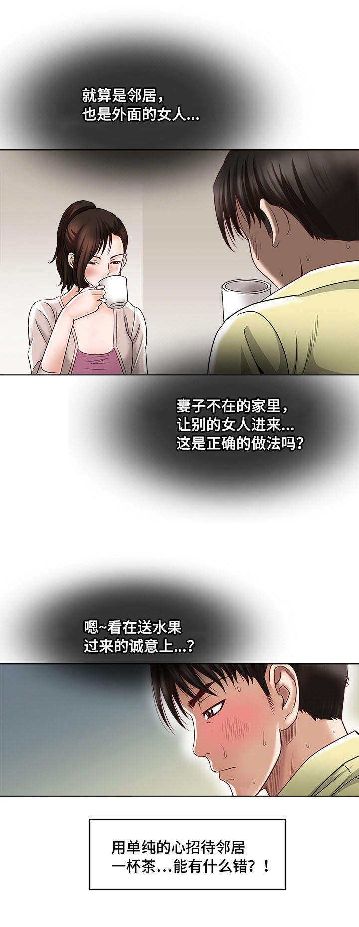 第2章：楼上的女人