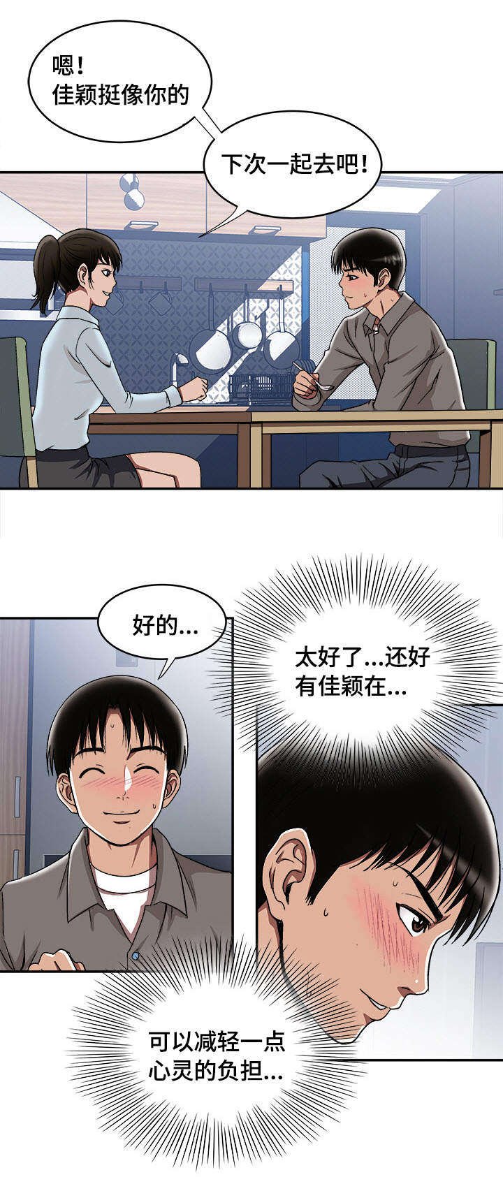 第20章：别人的妻子